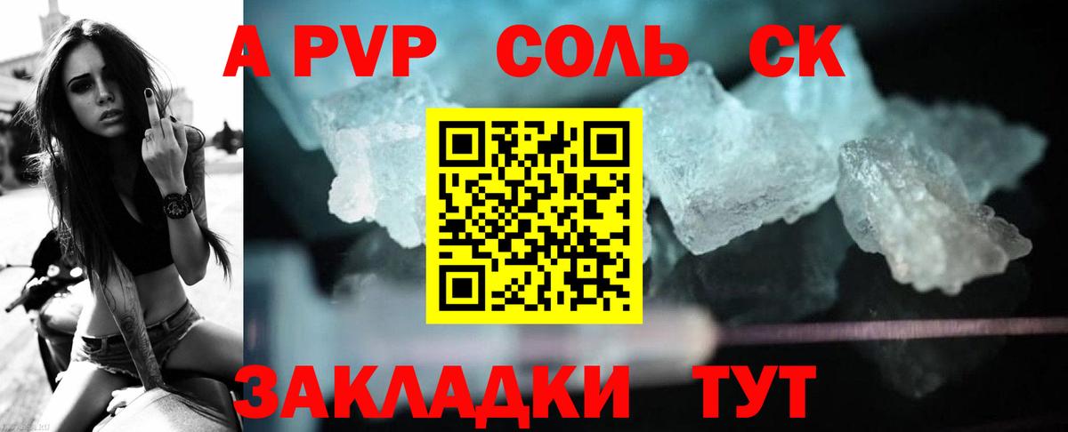 Светлоград  А ПВП кристаллы  Вход с VPN  A-PVP кристаллы  Альфа ПВП  APVP мука 