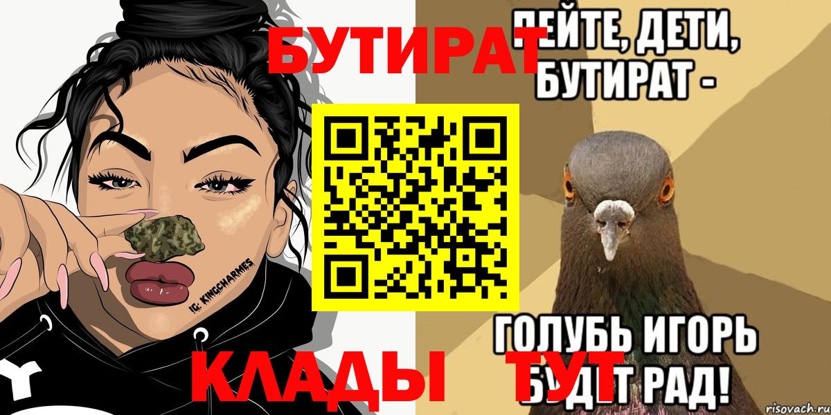 БУТИРАТ 99%  Вход с VPN  БУТИРАТ  Светлоград 
