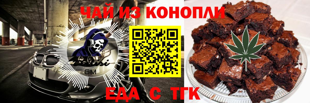 Светлоград  Еда ТГК марихуана  Вход с VPN 