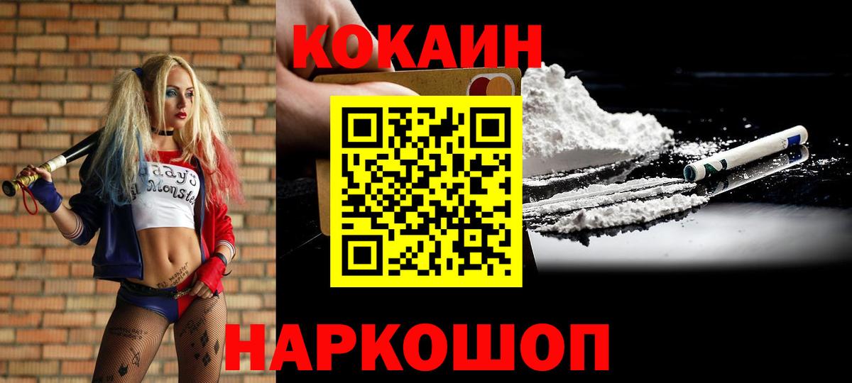 Светлоград  КОКАИН Колумбийский  купить наркоту  Cocaine 97%  Вход с VPN 