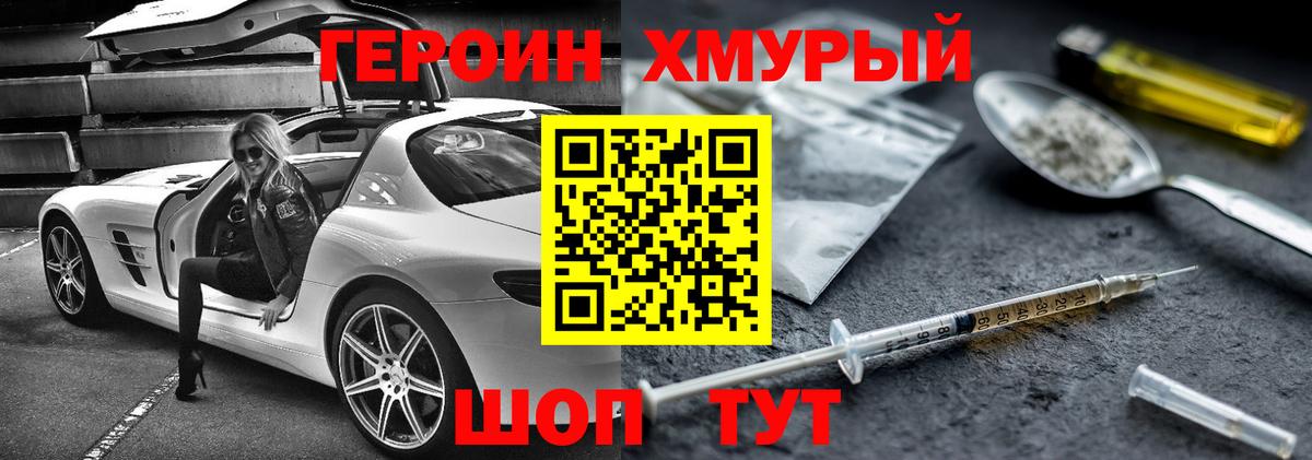 Героин Heroin  Вход с VPN  Светлоград 