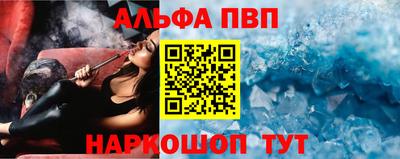 альфа пвп Севастополь
