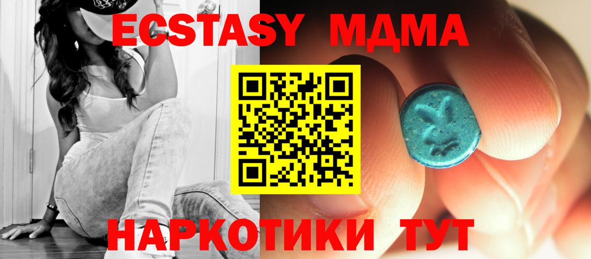 МДМА  MDMA Molly  МДМА crystal  Вход с VPN  Светлоград 