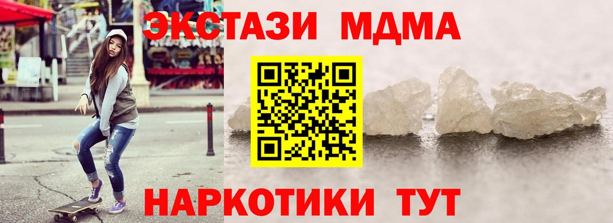 МДМА crystal Светлоград