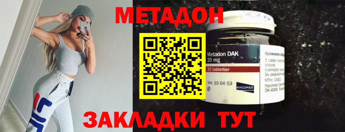 Метадон methadone Светлоград