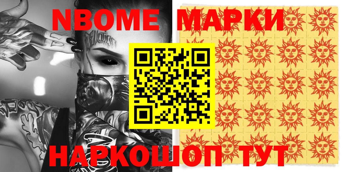 Марки NBOMe 1,8мг  Наркотические марки  Светлоград  Вход с VPN 